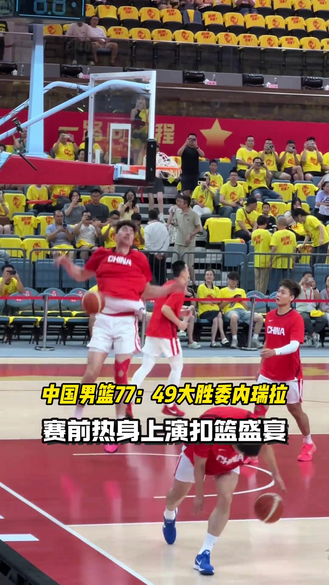 中国男篮球员vs委内瑞拉赛前上演扣篮秀 你最喜欢哪位??