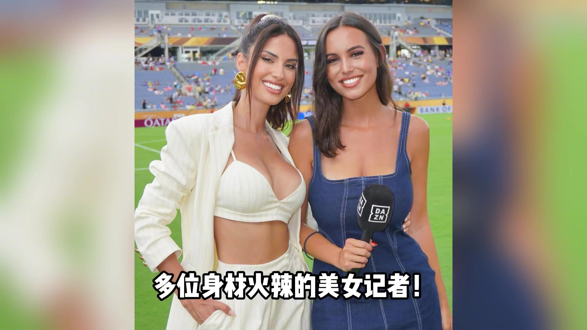 世俱杯变女记者擦边舞台？米兰新援女友最引人注目?