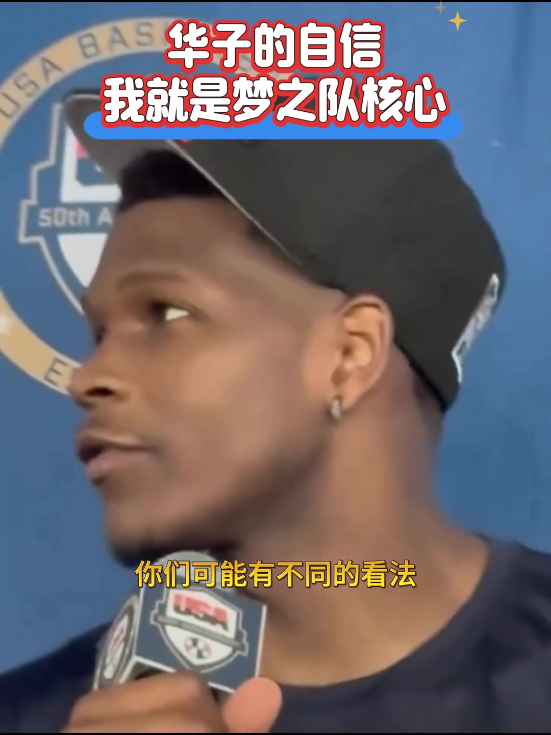 奥运期间言论被挖出，华子自述梦之队他是核心！