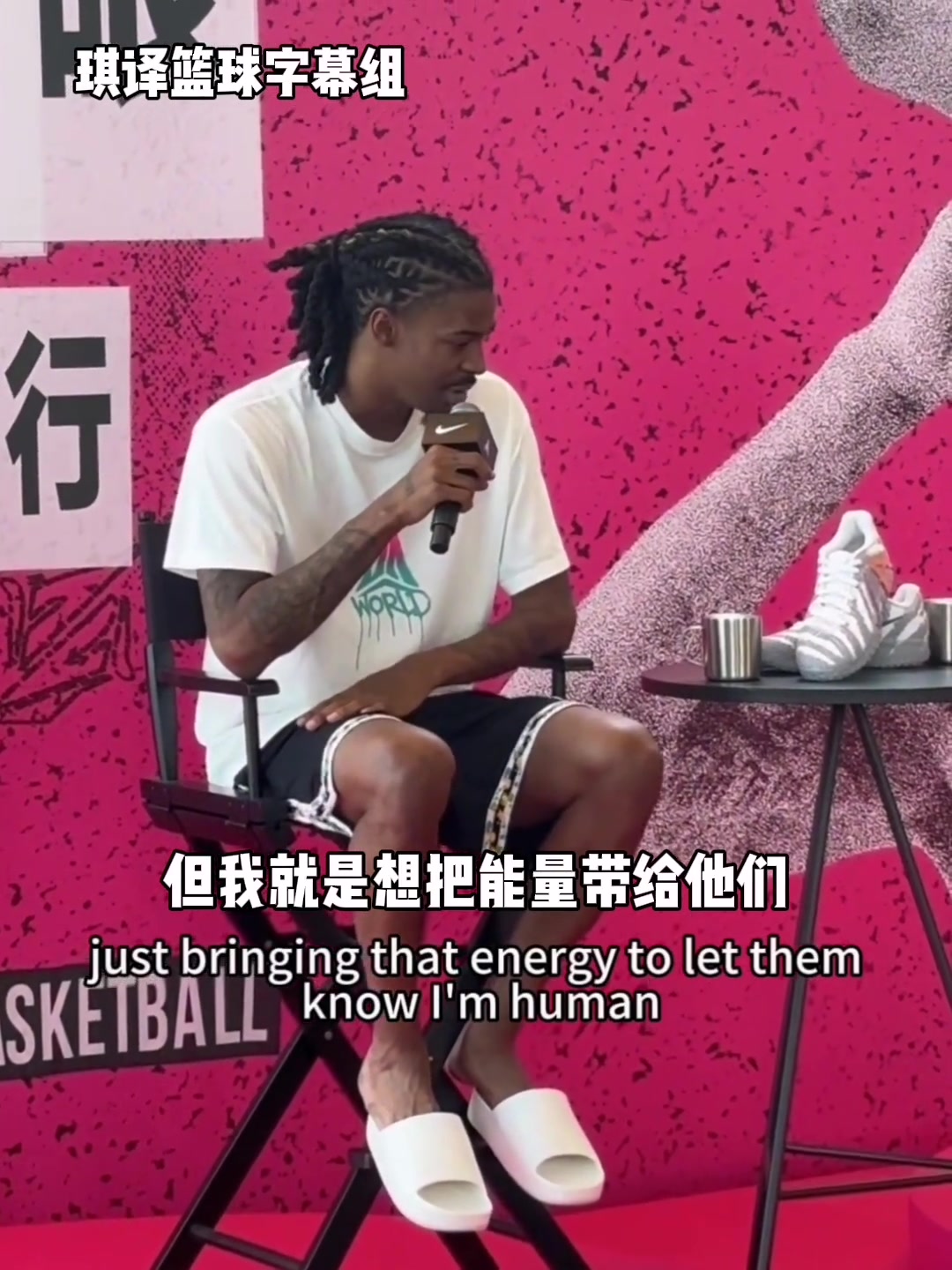 希望为中国球迷带来什么？莫兰特：我想把我的能量带给大家！