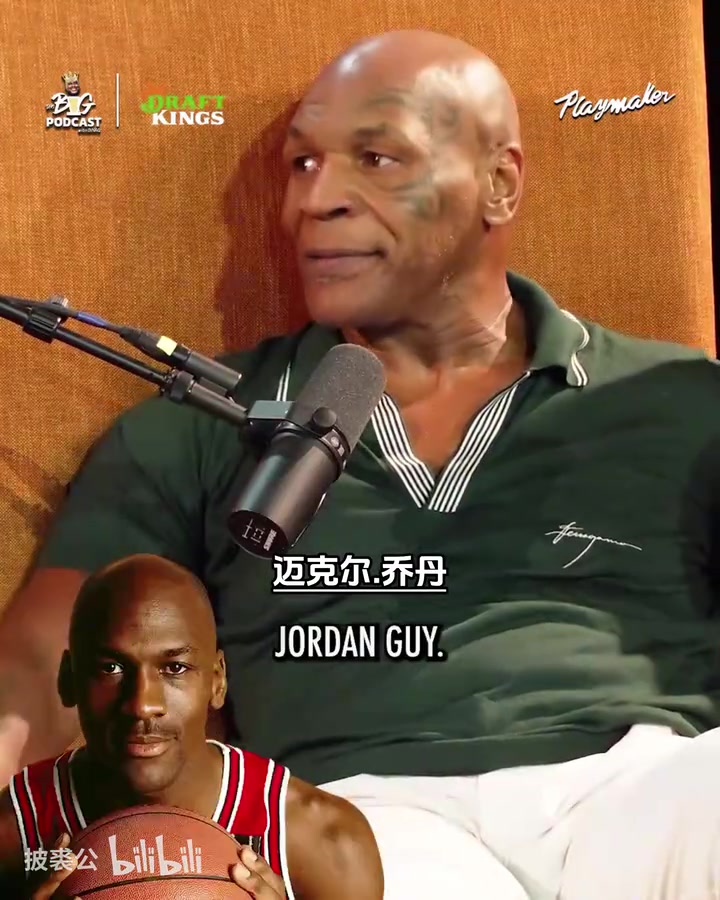 奥尼尔：谁是篮球GOAT？泰森：乔丹！谁是重量级GOAT？泰森：我！