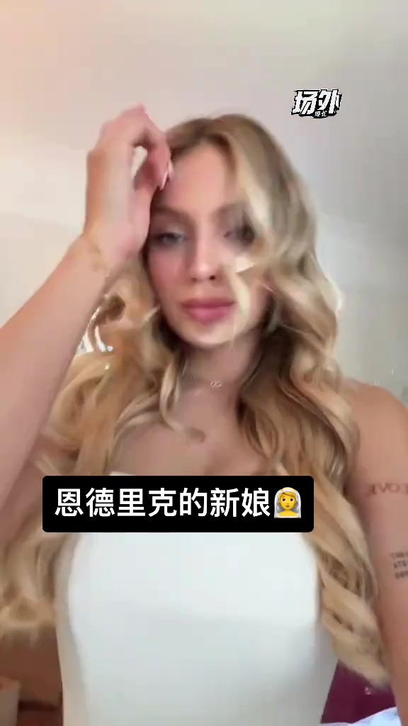 恩德里克的金发美新娘，你小子这么年轻就要结婚啊?