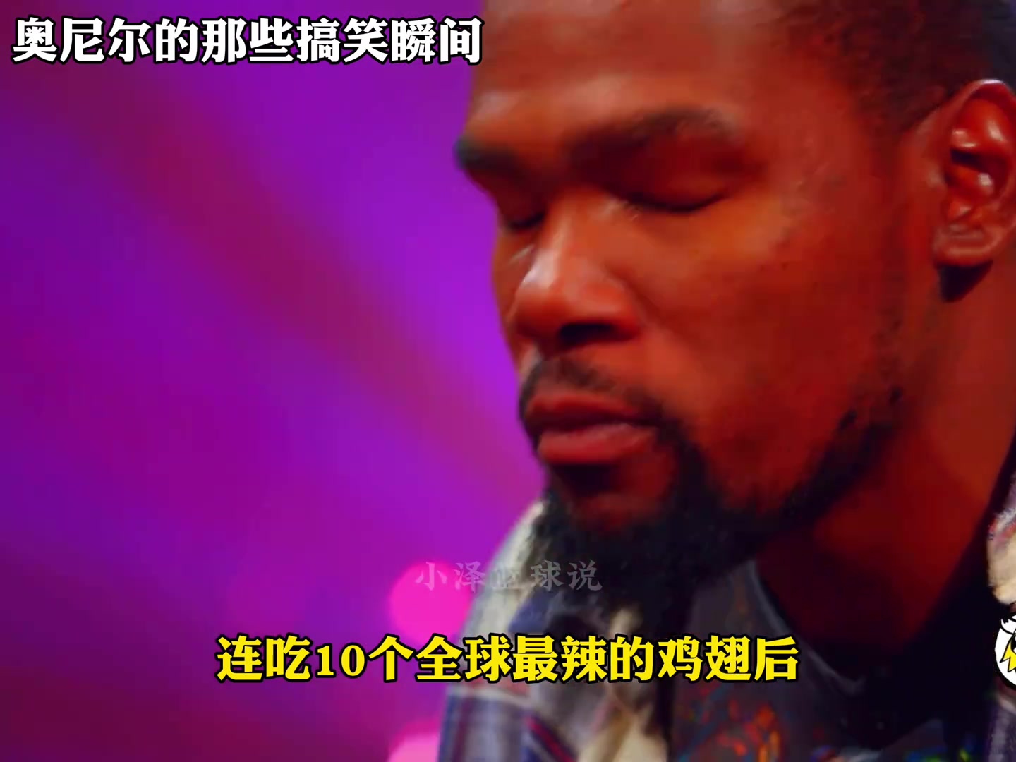 盘点奥尼尔的那些搞笑瞬间！奥尼尔不去当喜剧演员可惜了?