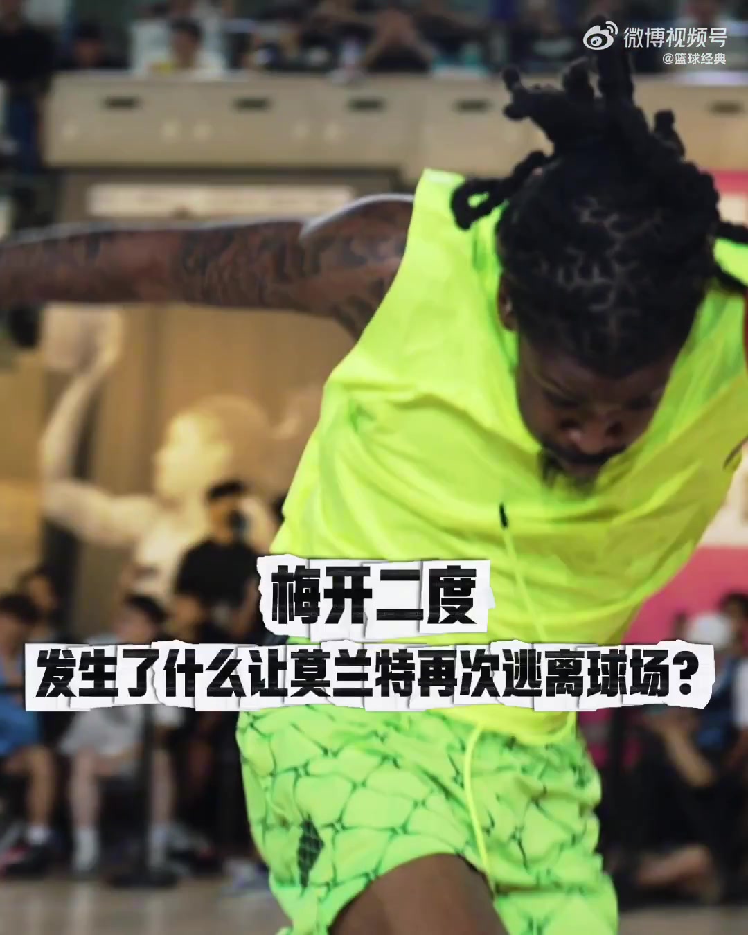 ?莫兰特宠粉是认真的！