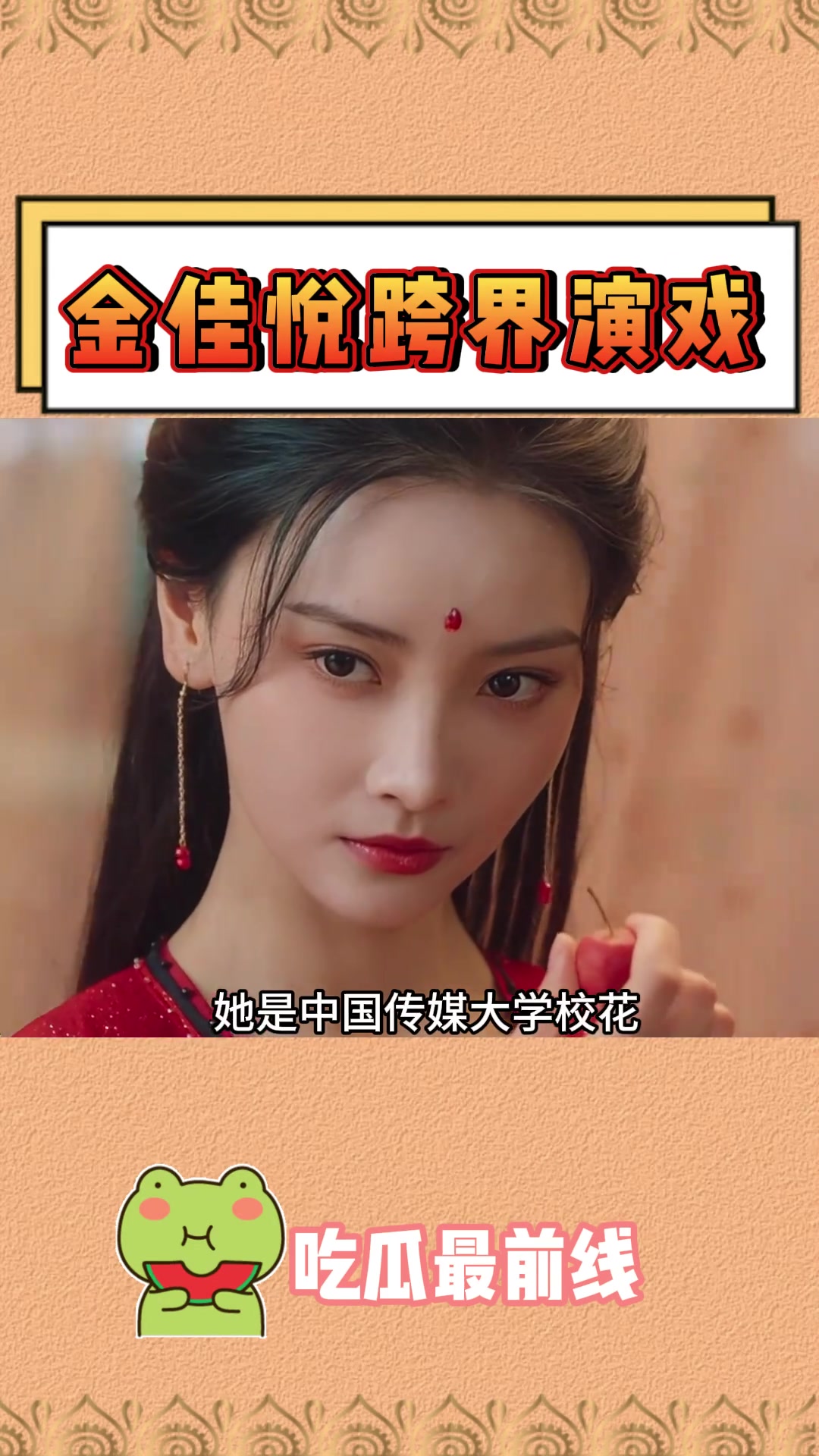 昔日中传校花?金佳悦原来早就出演过古装剧！这颜值真顶级吧~