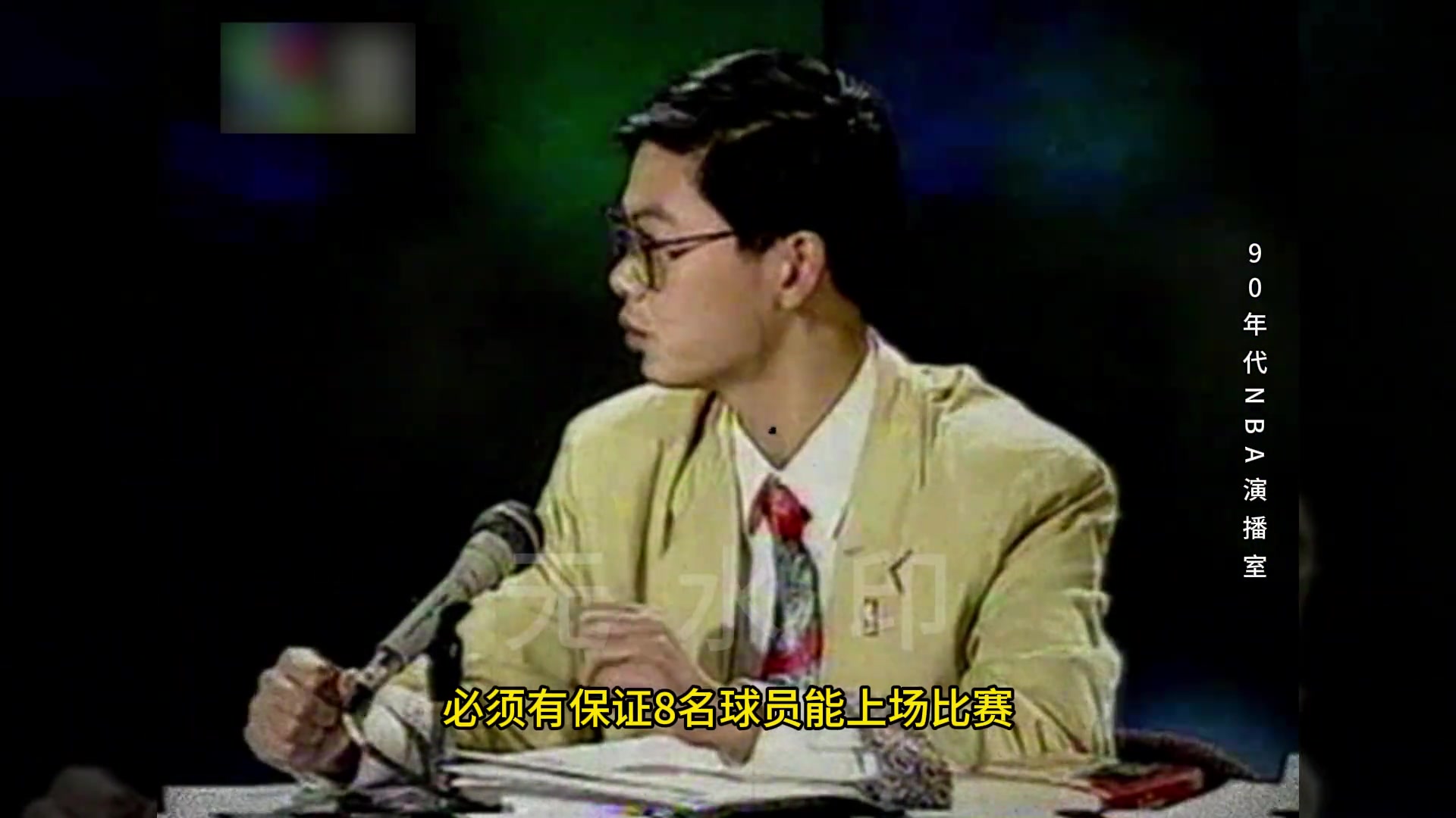 多少吧友有看过？90年代CCTV2央视NBA解说演播室画面