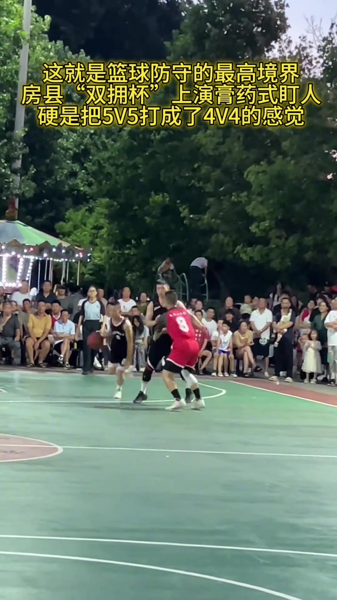 篮球防守的最高境界？药膏式盯人 把5v5达成了4v4?