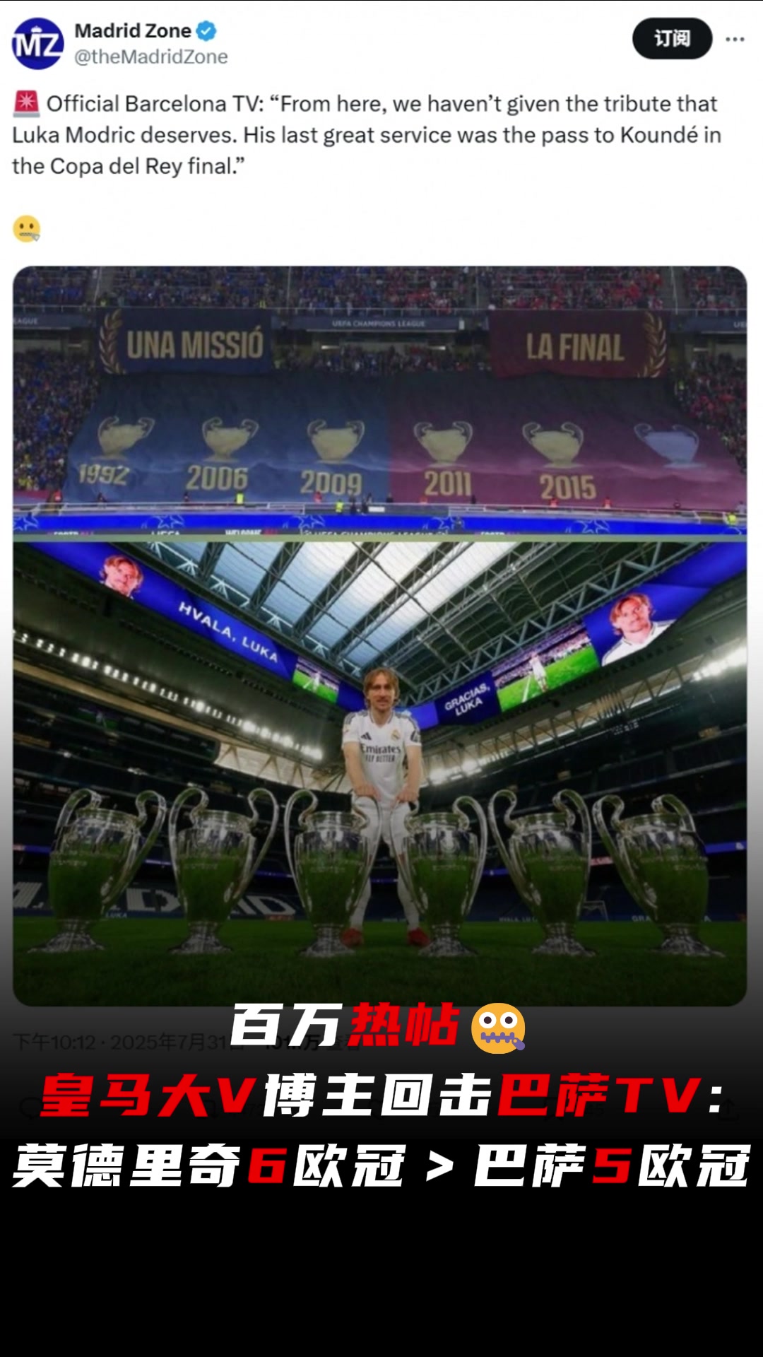 魔笛6欧冠＞巴萨5欧冠！皇马大V回击巴萨TV引百万热议?