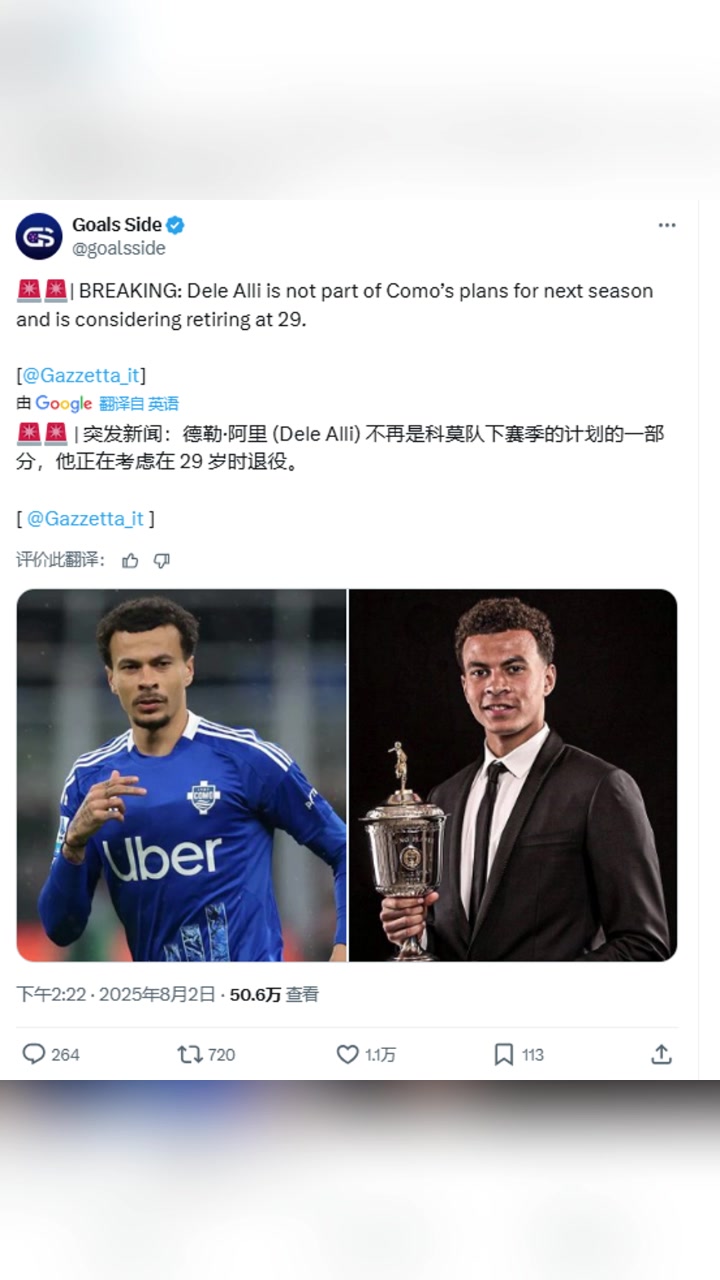 意媒：阿里不再是科莫下赛季计划的一员，29岁他正在考虑退役?