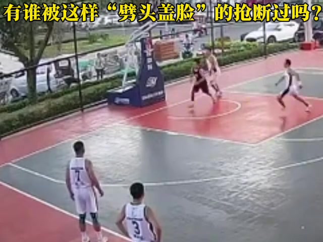 有谁被这样劈头盖脸的抢断过吗？都达到违体犯规了吧