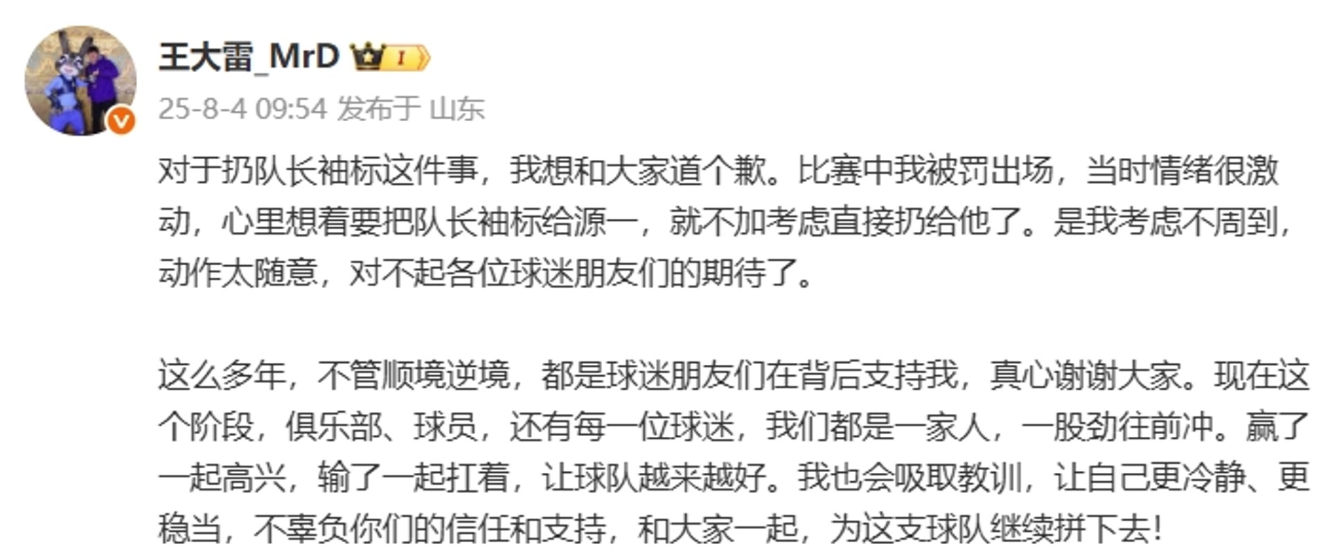 现在醒了？王大雷社媒道歉：不加考虑直接扔袖标是我的问题?