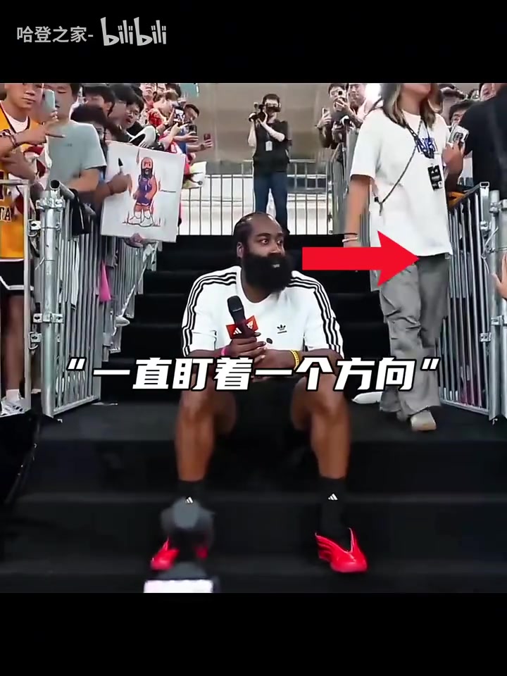 是什么让哈登突然露出微笑？原来是老熟人来了！