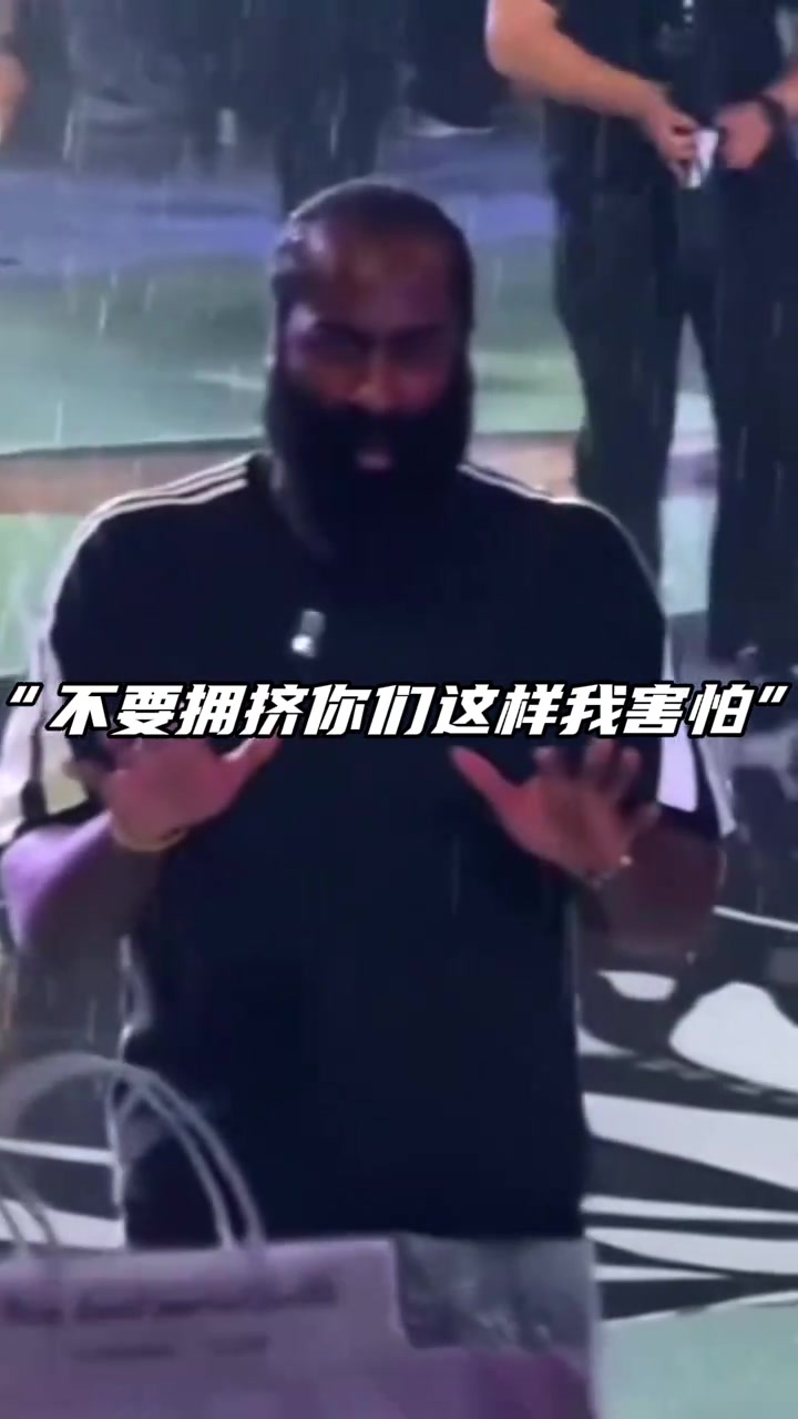 登哥太暖了吧！哈登淋着雨给球迷签名 贴心提醒球迷不要拥挤❤️