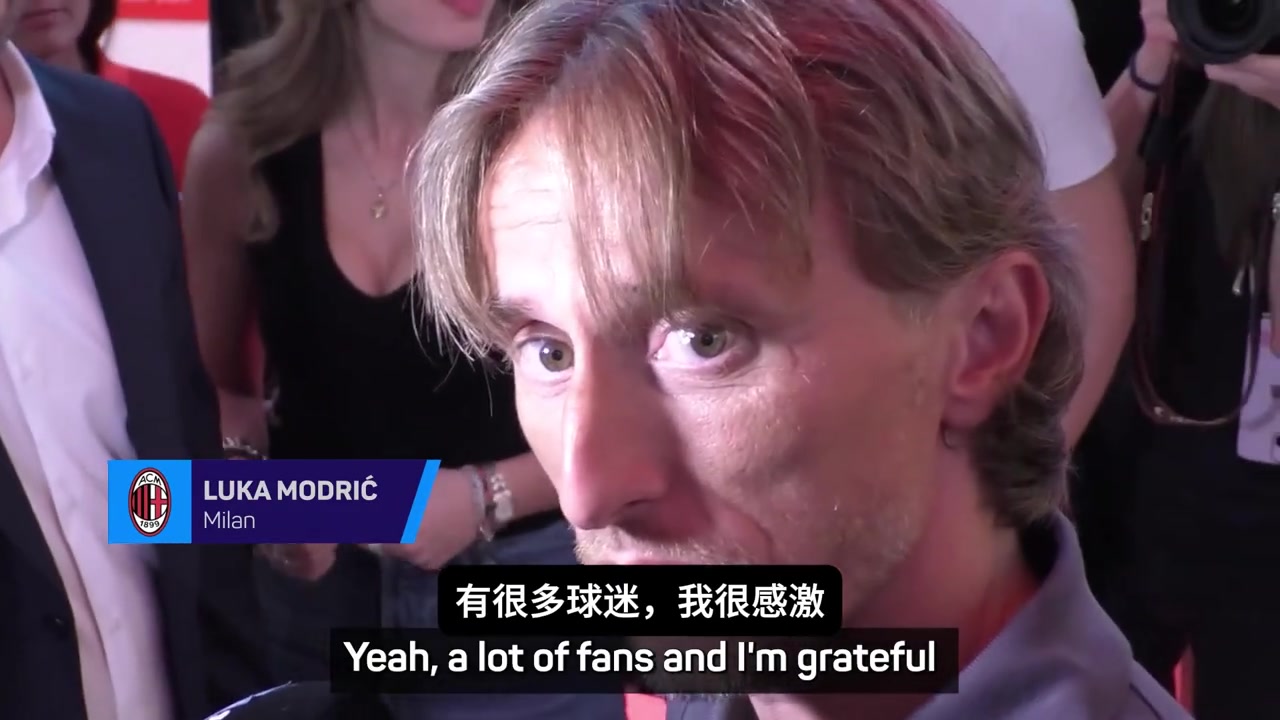 儿毛梦！莫德里奇：感谢米兰球迷来看我，希望在场上回报他们的爱
