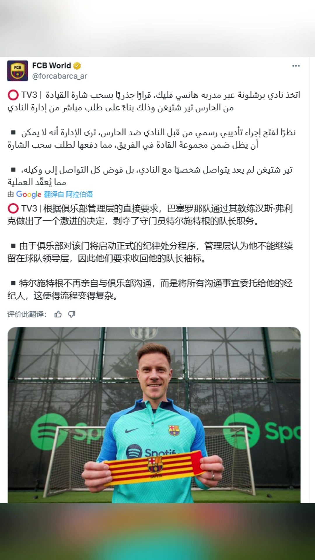 TV3：巴萨解除了小狮子队长职务，启动正式的纪律处分程序