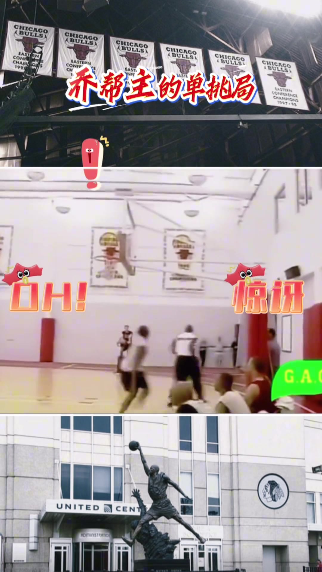 乔丹第二次退役后 来到公牛球馆 单挑完爆当年公牛队球员?