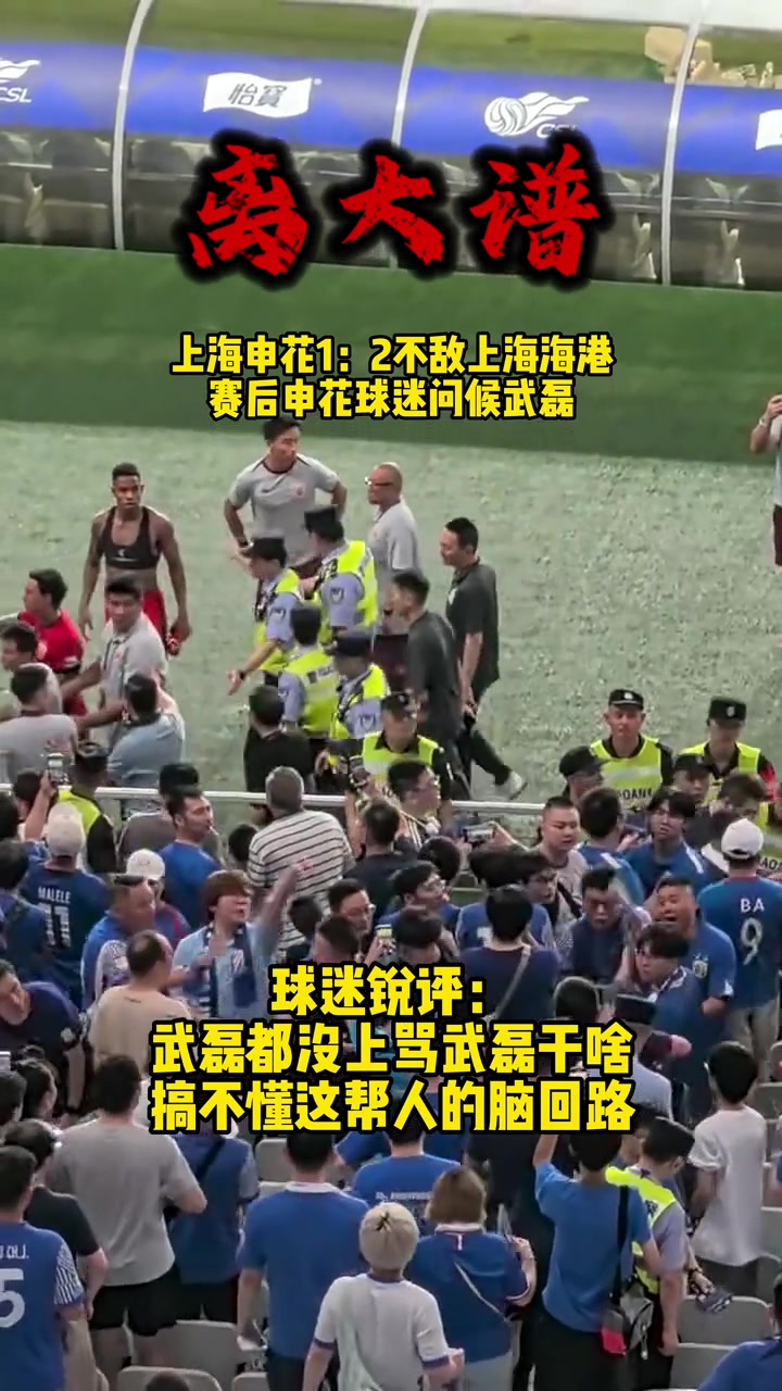 武磊躺枪！赛后申花球迷疯狂辱骂武磊，武磊还以笑脸?