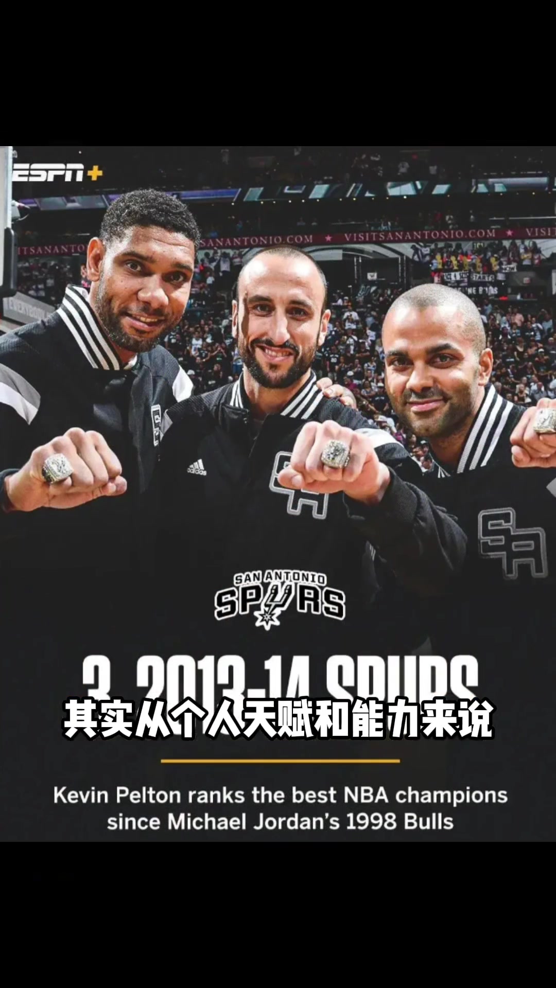 杨毅：2014的马刺其实没这么强，热火之所以输是因为防守策略失误