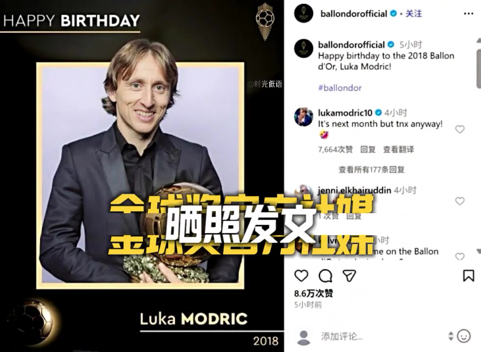 金球奖官方闹乌龙！提前祝贺莫德里奇生日快乐?魔笛回应：下月