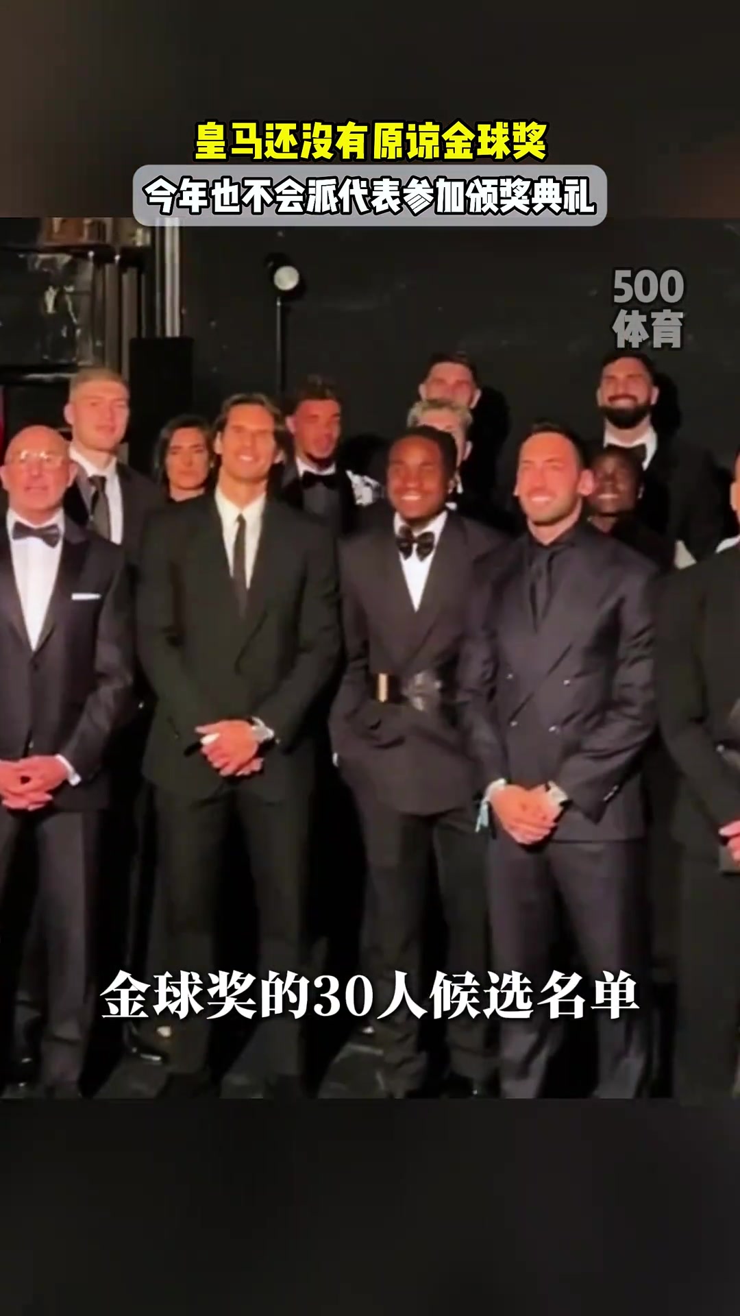 皇马还没原谅金球奖？！今年皇马也不会派人参加金球奖?
