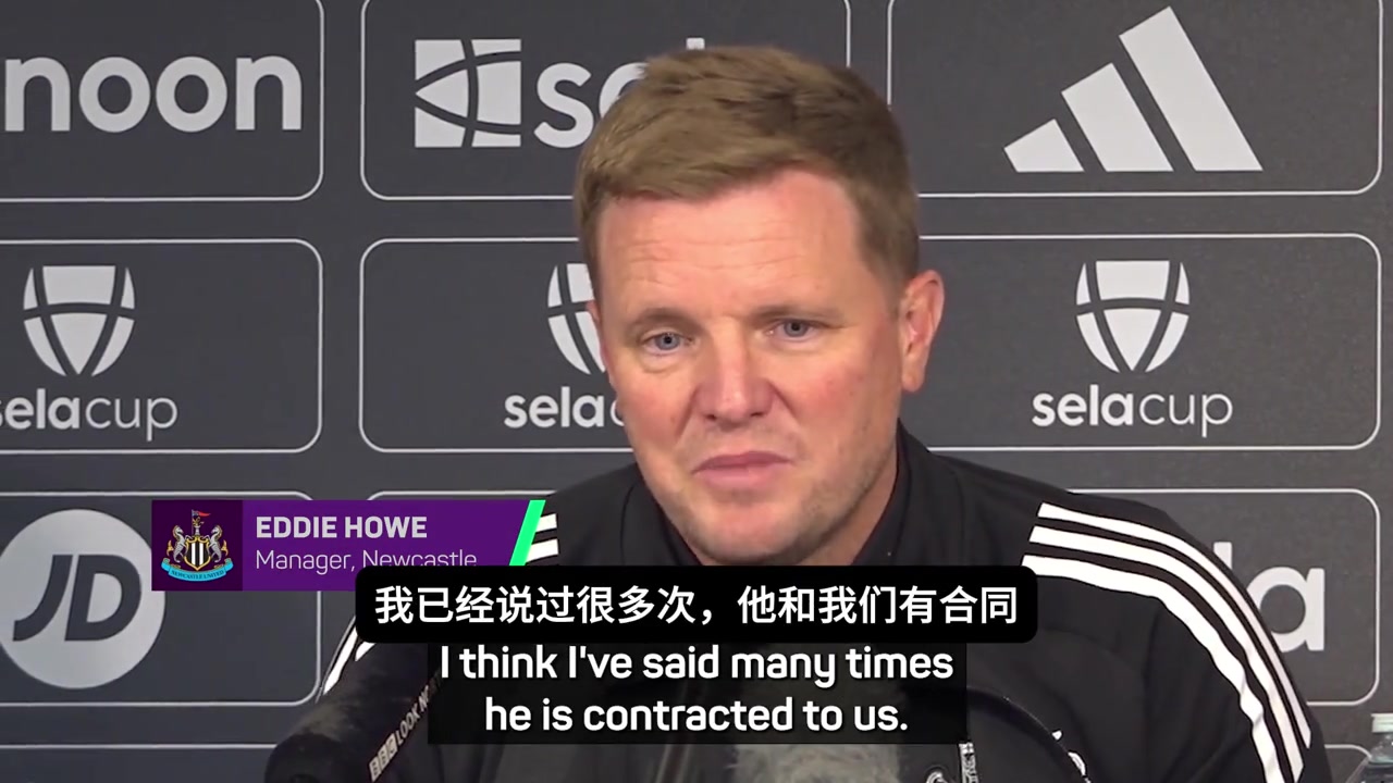 纽卡主帅：俱乐部会决定伊萨克的未来，有些事我也没有参与?