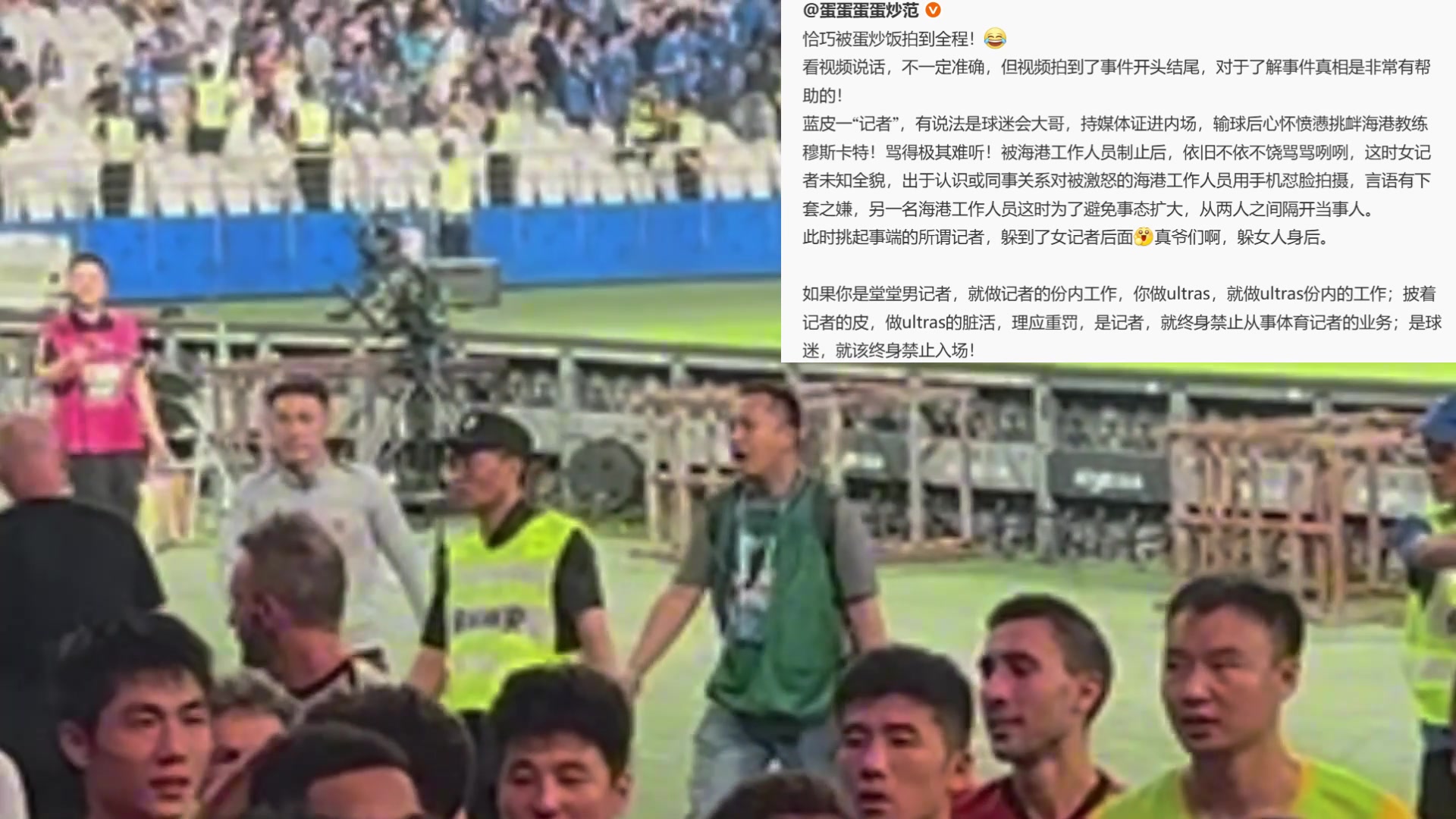 博主怒骂申花男记者：你披着记者的皮，挑起事端还躲女人身后?