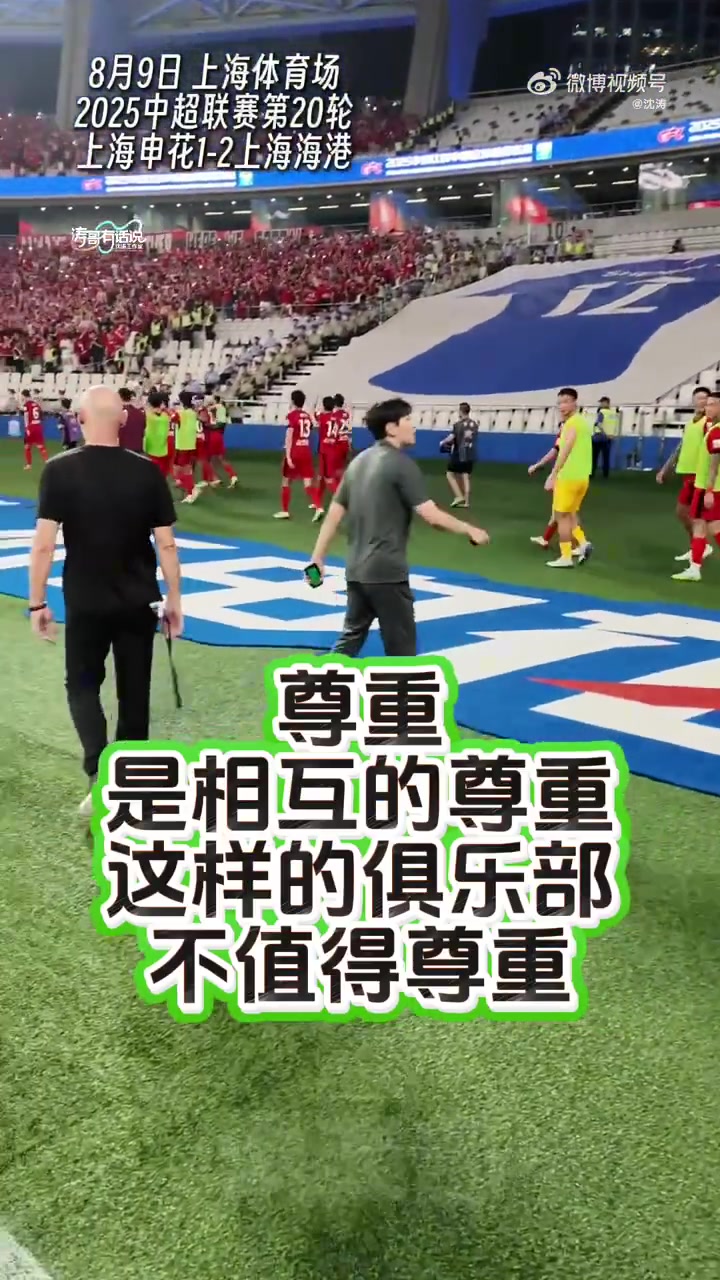 女记者已验伤报警！博主：上港主帅两次故意踩踏申花横幅?
