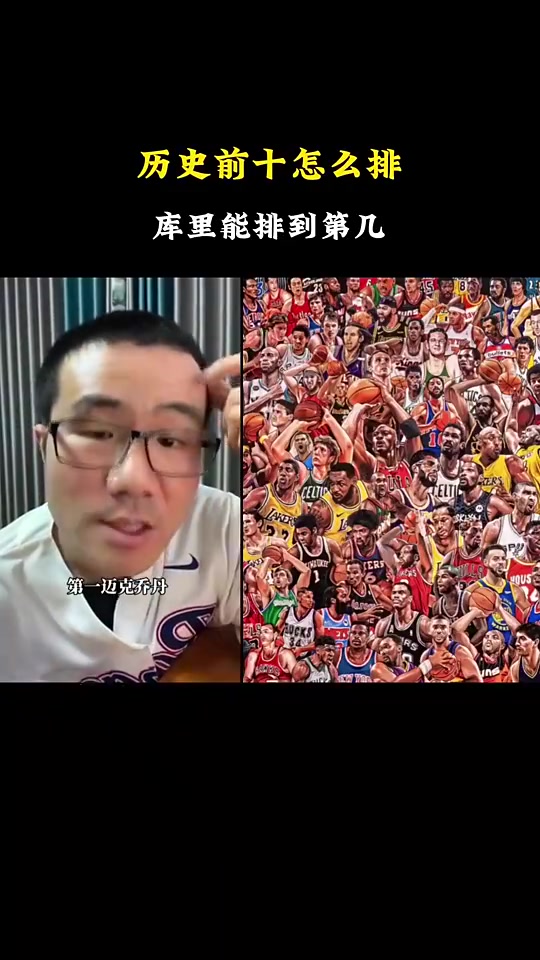 徐静雨评自己心中的历史前十：乔丹、詹姆斯、库里位居前三！