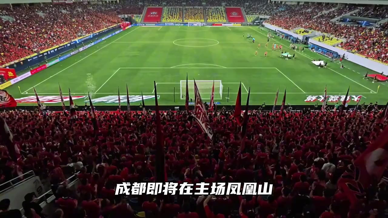 成都到亚洲不再是梦想，今晚成都蓉城主场迎战曼谷联！