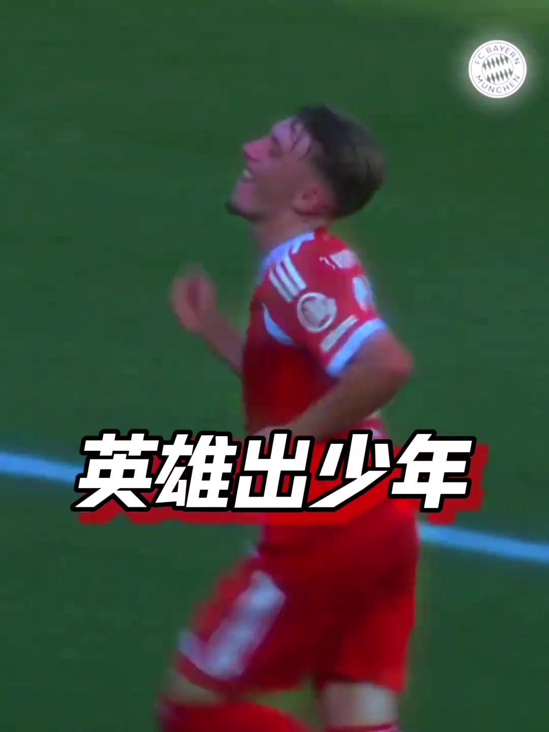 英雄出少年！拜仁球迷：终于迎来属于我们的青春风暴了！