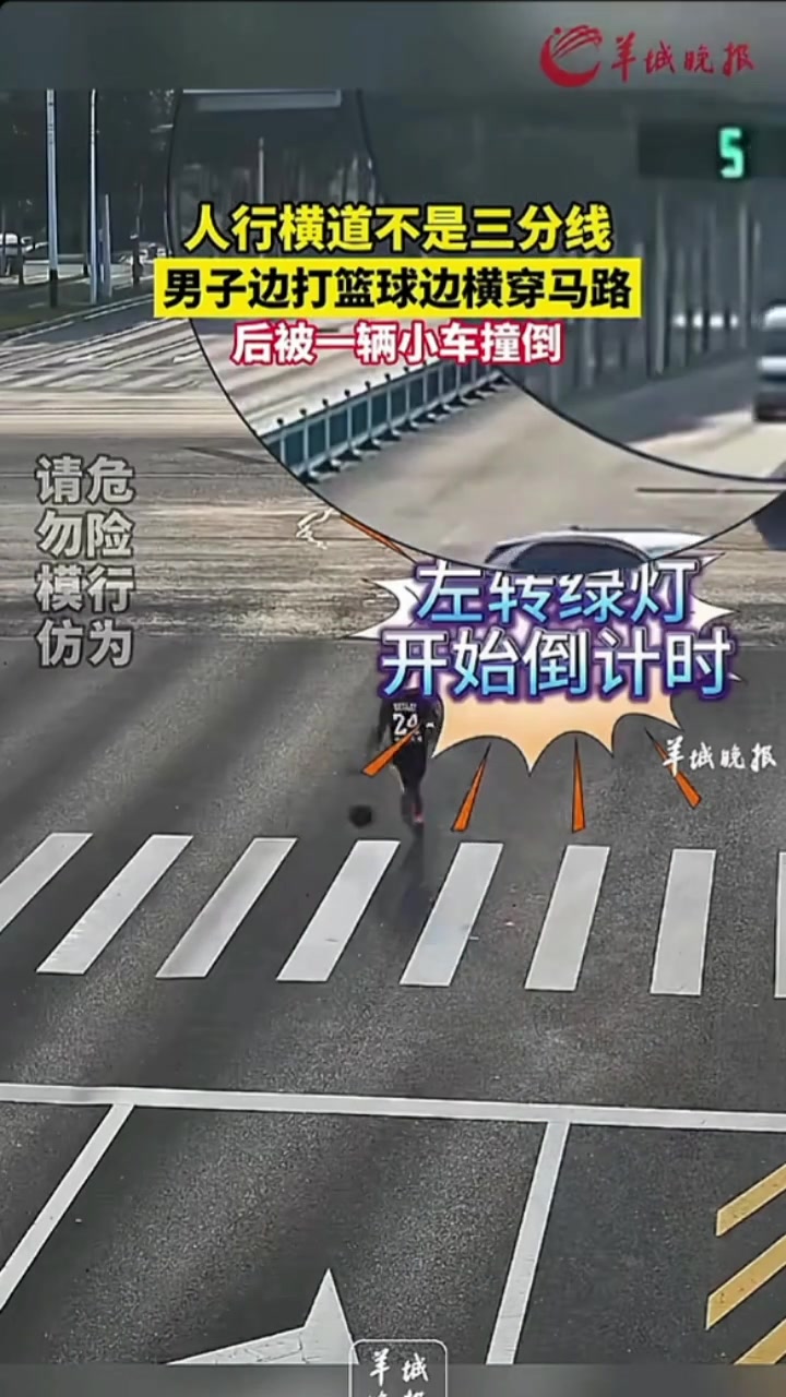 不要命啦？男子运球横穿马路被撞飞