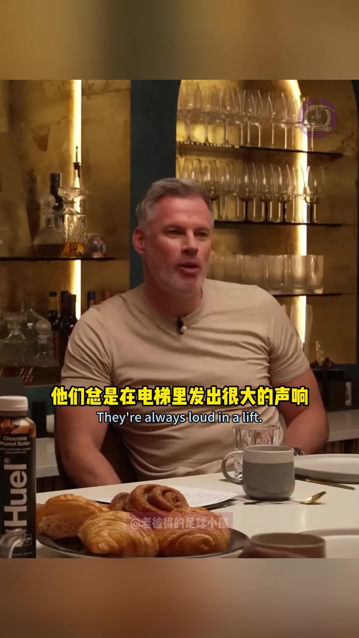 卡拉格：有些美国人老没素质了在电梯里讲话?基恩：我差点打架