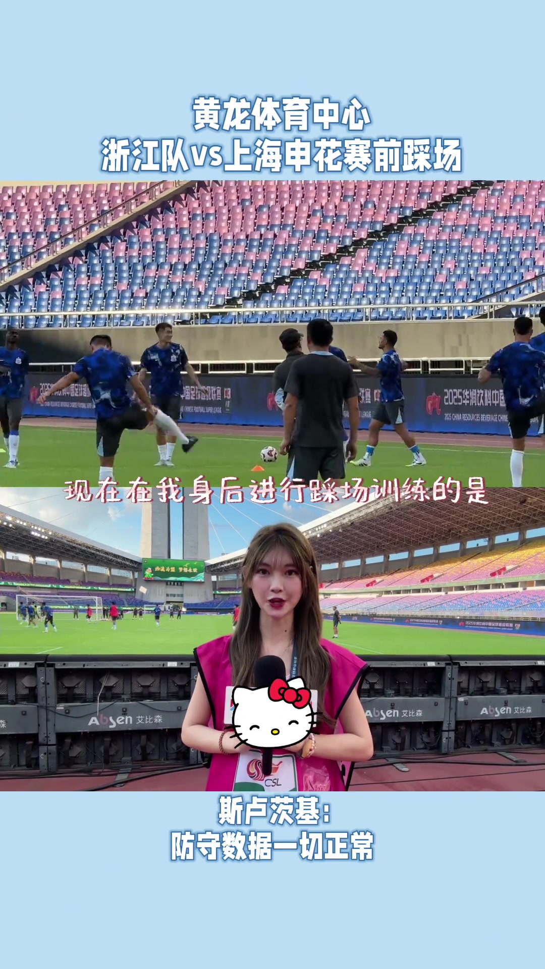 申花客战浙江前瞻：特谢拉停赛，浙江主场将打出巨型Tifo