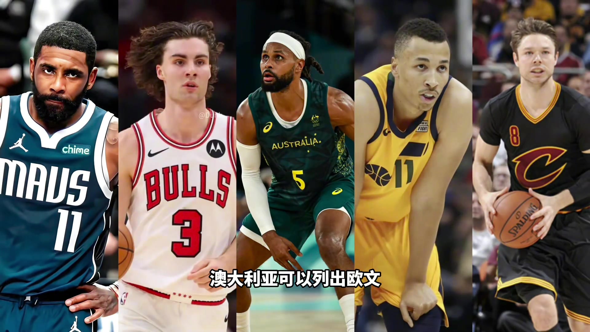 最强中国男篮vs最强澳大利亚！真实阵容差距有多大？