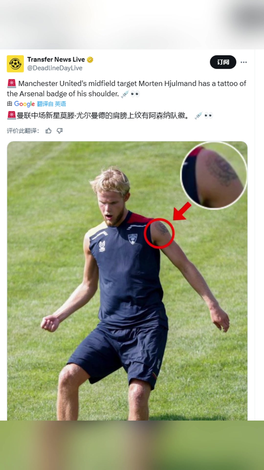 曼联还要吗？?尤尔曼德的胳膊上纹有阿森纳队徽?