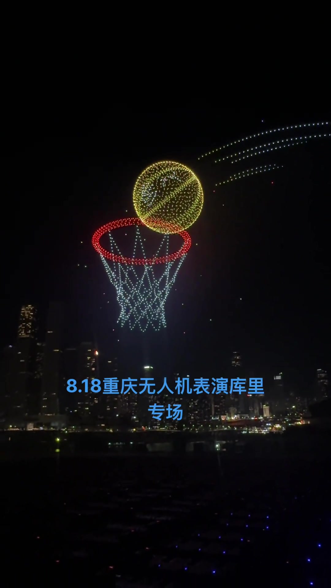 震撼！重庆无人机表演致敬库里?