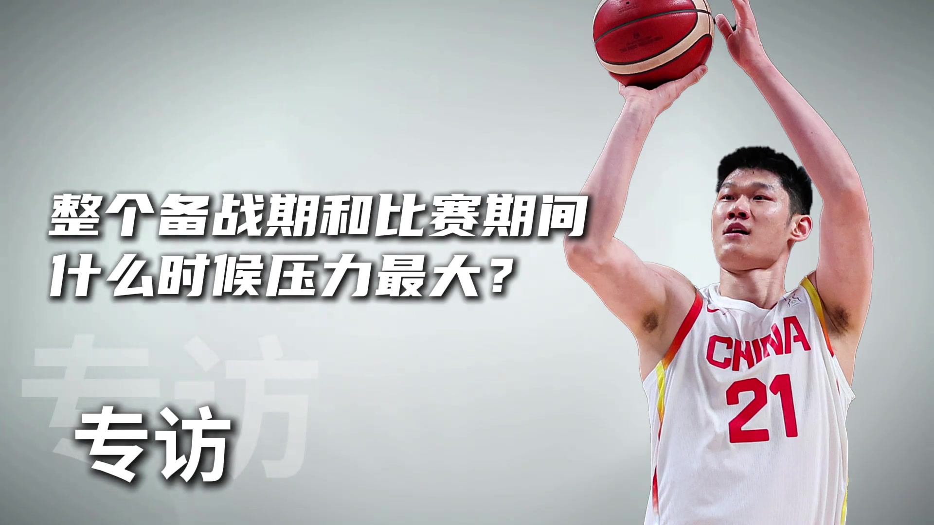 胡金秋专访：亚洲杯只是一个起点 最终的目标是世界杯和奥运会