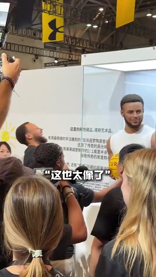 韦德：能不能给我也搞一个？?库里中国行看到自己的蜡像笑翻