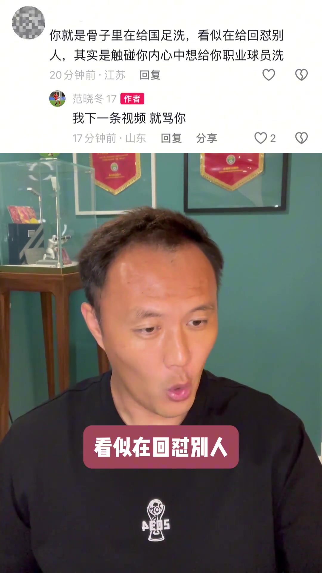 范晓冬怒批：有些所谓爱国的球迷还配不上中国足球?