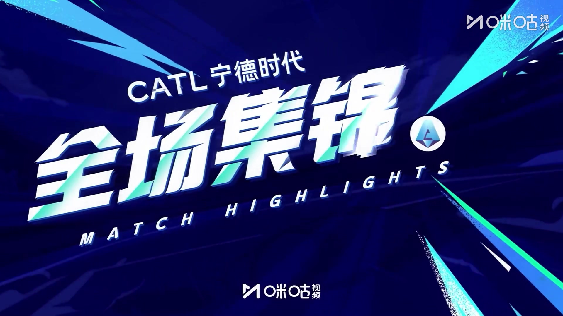 【集锦】意甲-帕夫洛维奇破门难救主 米兰爆冷1-2克雷莫纳开门黑