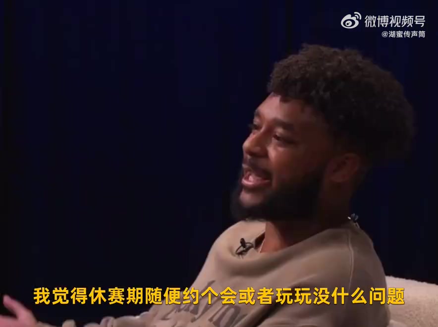 东契奇：我就是尽量不去关注别人说什么，只专注在我该专注的事情