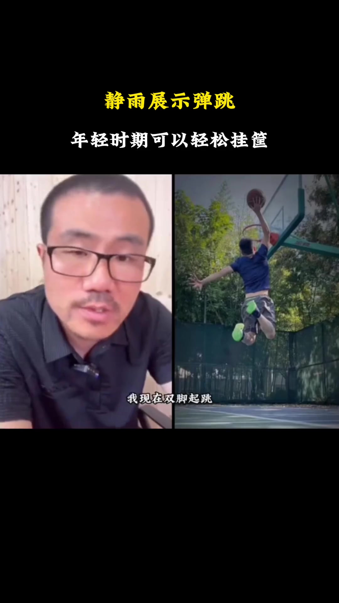 徐静雨展示自己的弹跳，自称年轻时可以原地起跳摸筐?