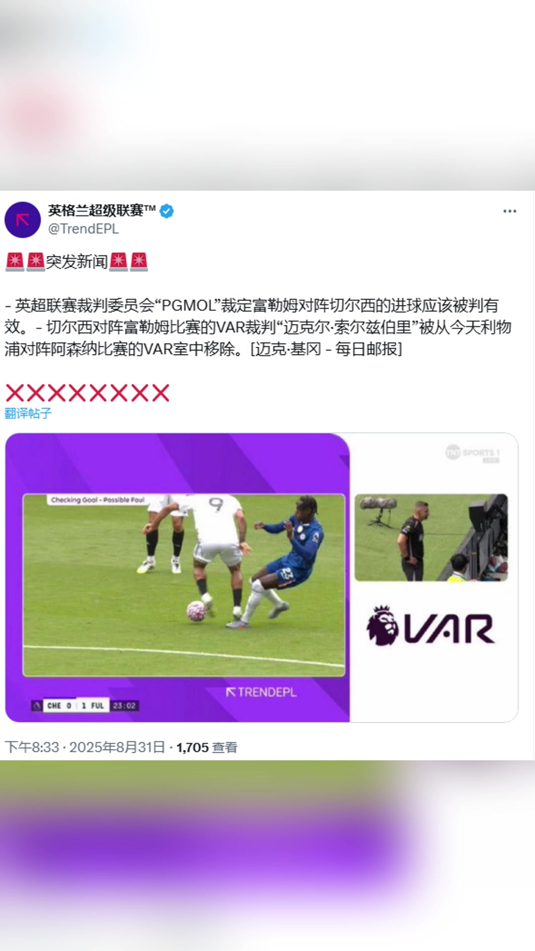 突发！英超联赛裁判委员会裁定富勒姆对阵切尔西的进球有效?