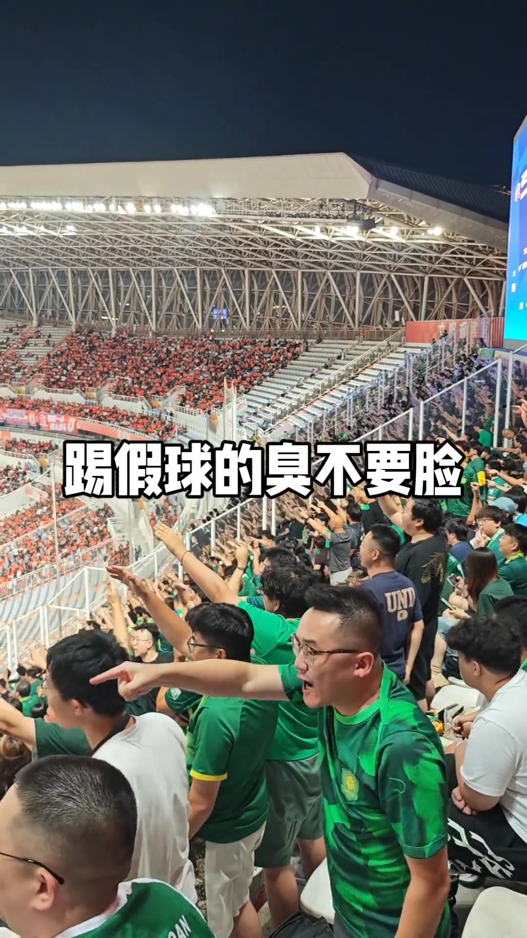 火药味十足！实拍：国安球迷比赛中高喊“踢JQ的臭不要脸”?