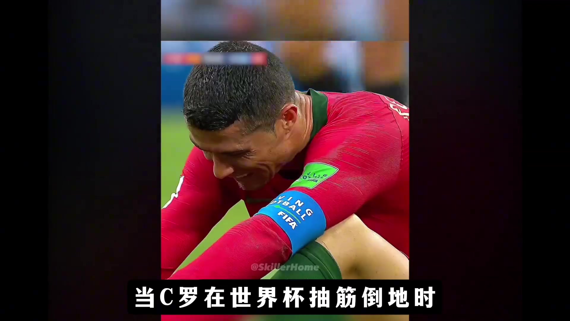 皇马传奇队长主动暂停比赛关心受伤的C罗，梅西夸赞他是一个好人