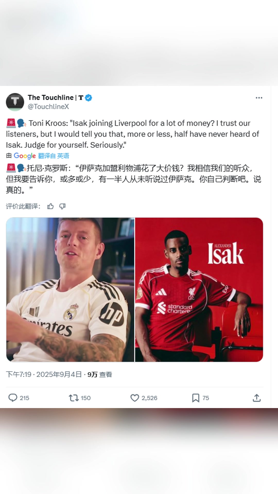 克罗斯:伊萨克加盟利物浦花大价钱?我告诉你,有一半人没听说过他