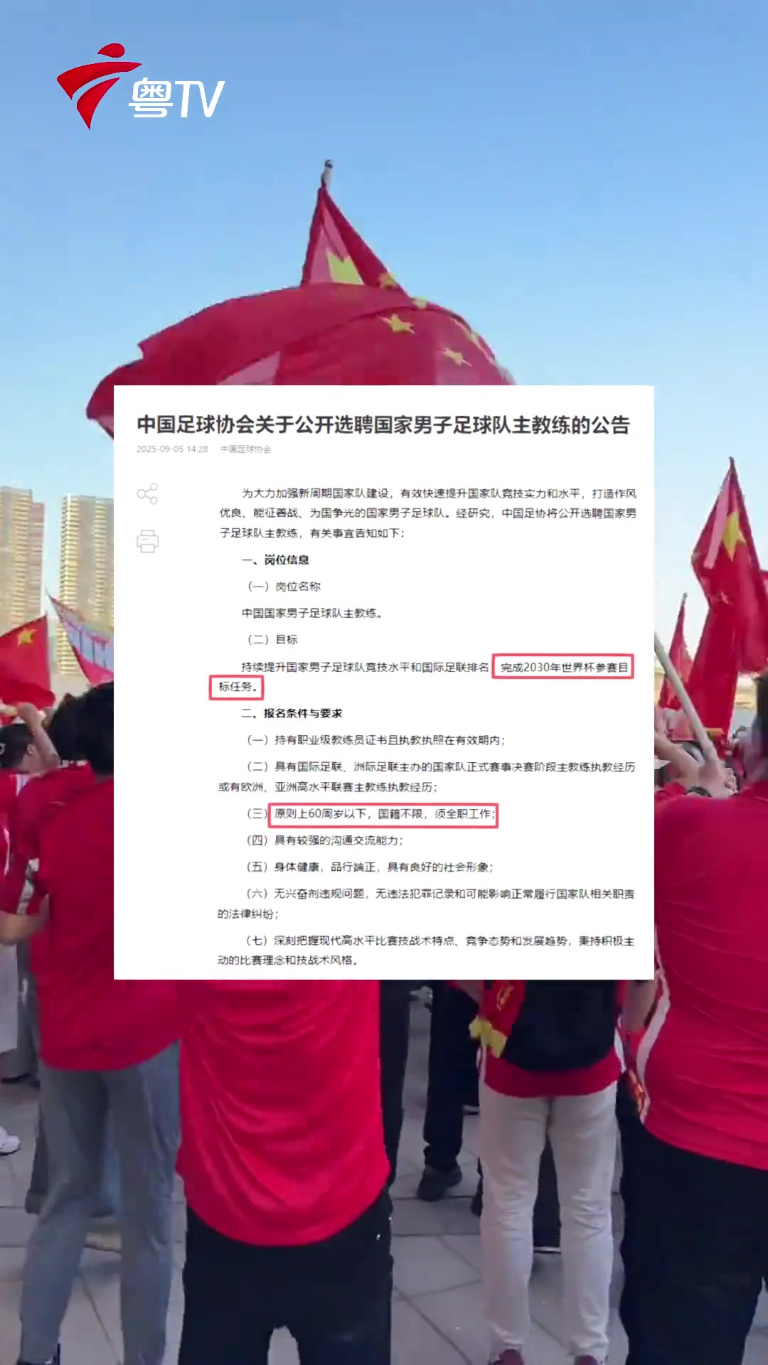 滕哈赫和索斯盖特有戏？国足新主帅要求60岁以下?