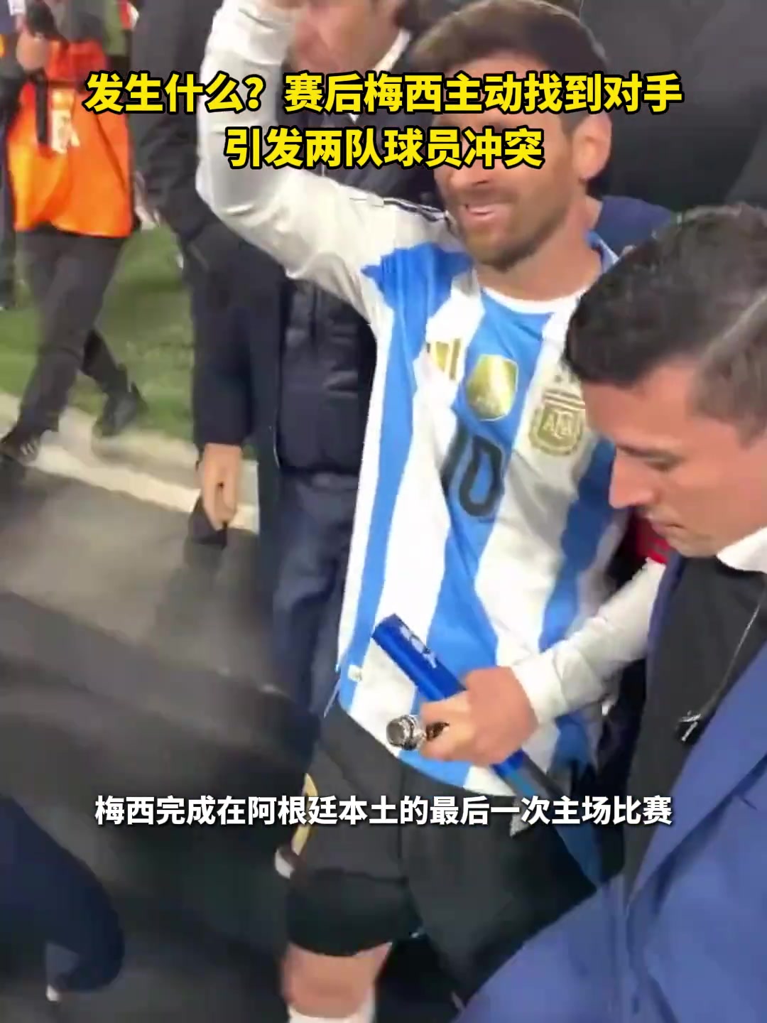 梅西赛后主动找到委内瑞拉球员引发冲突！？目前还不知道原因?