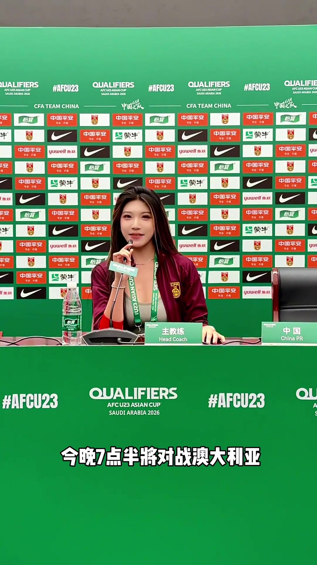 美女球迷“客串”U22国足发言人! 第一天上班就有这么大挑战