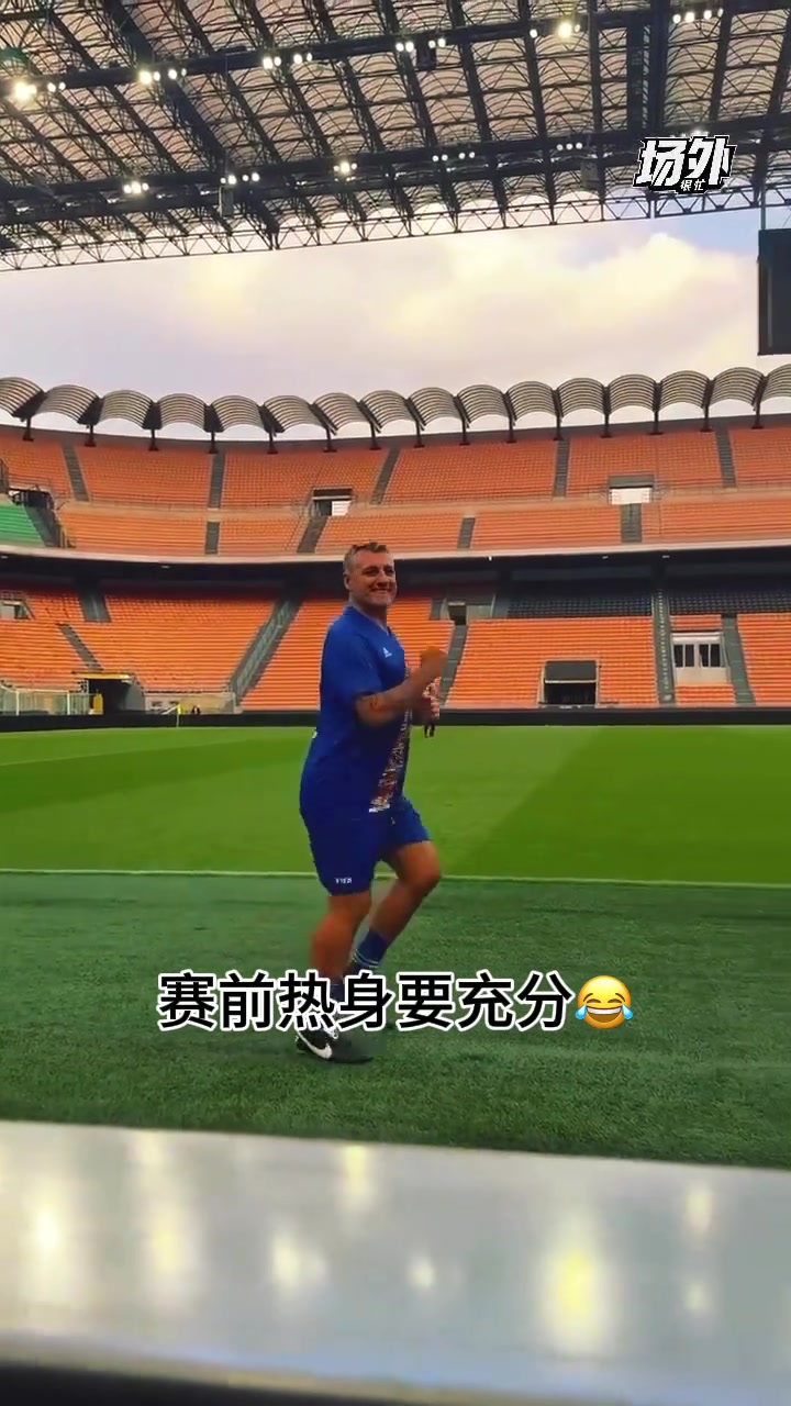 维埃里这岁数热身时间有点长啊，你是在玩老鹰捉小鸡嘛?